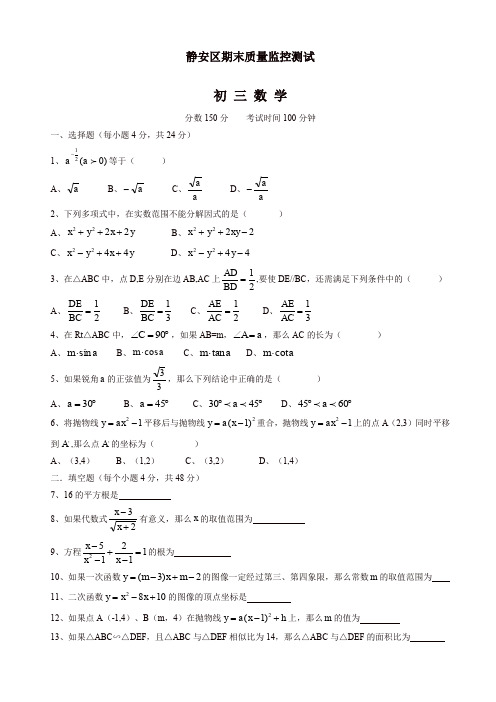 [精选]2019年上海市静安区九年级上册期末质量调研数学试题有答案