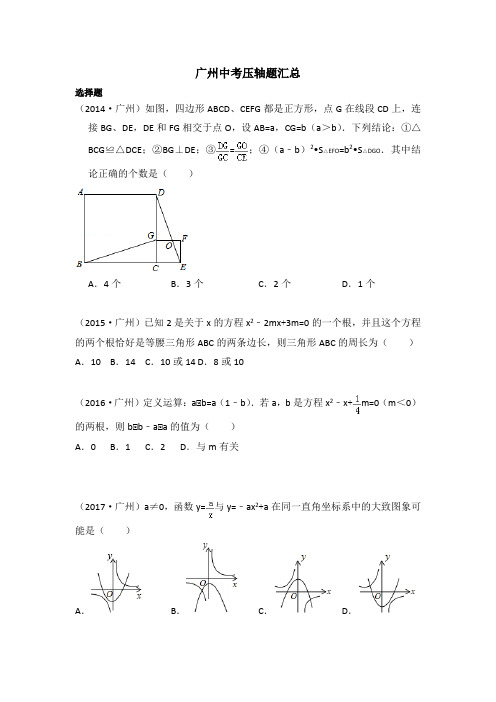 广州中考数学压轴题汇总