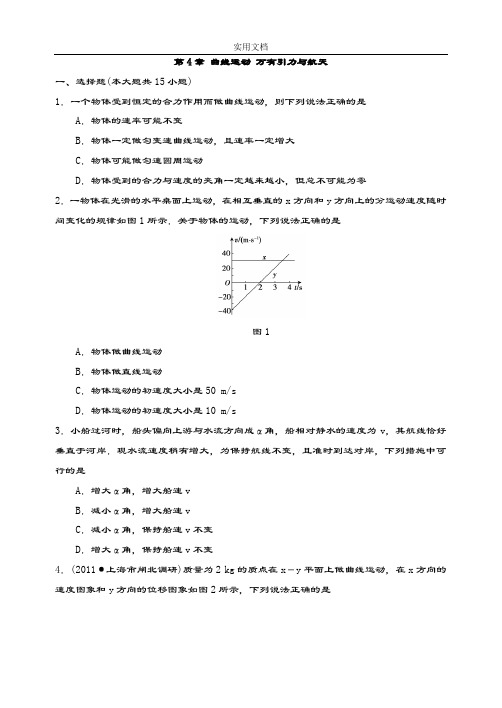 曲线运动万有引力与航天测精彩试题带问题详解