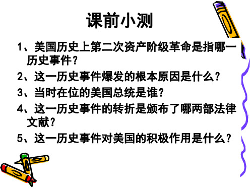 【公开课课件】16武士领导的社会变革公开课