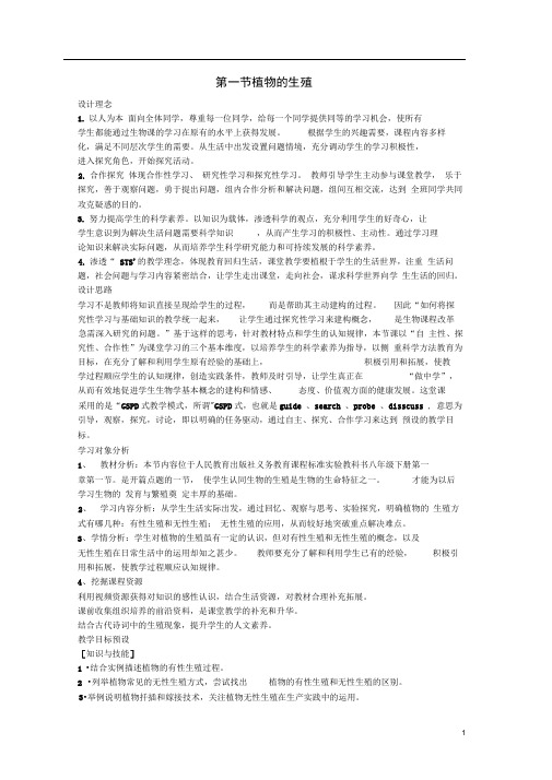 八年级生物下册7.1.1植物的生殖教案2新版新人教版2