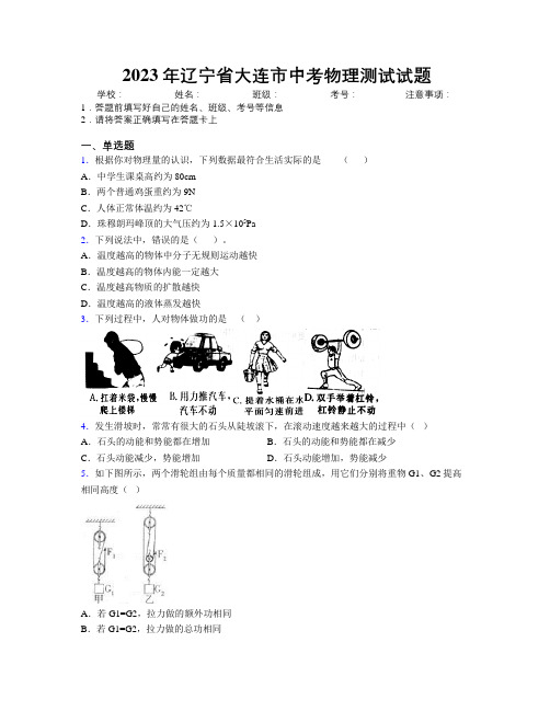 2023年辽宁省大连市中考物理测试试题附解析