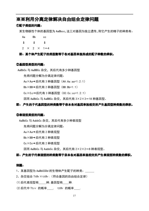 利用分离定律解决自由组合定律问题