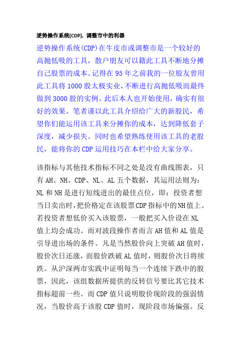 逆势操作系统CDP,调整中的利器