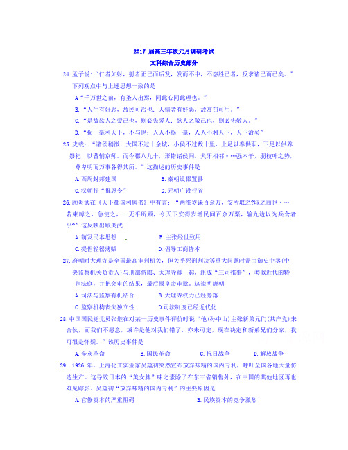 湖北省武昌区届高三元月调考文科综合试题历史部分 Word版含答案