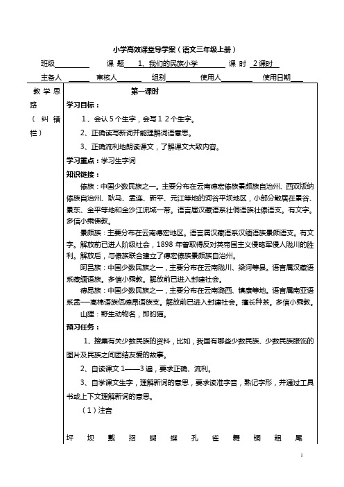 人教版小学三年级上册语文导学案 全册