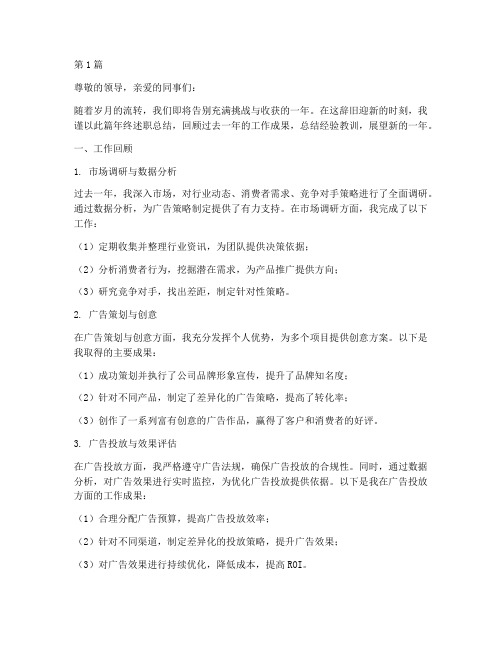 广告年终述职总结(3篇)
