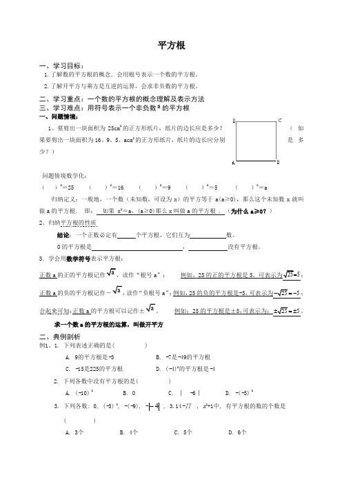 苏科初中数学八年级上册《4.1 平方根》教案 (7)-精编.doc