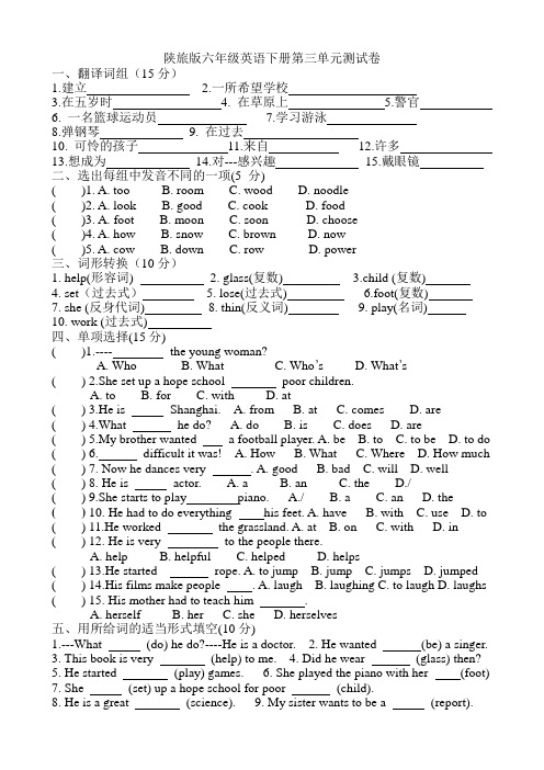 陕旅版六年级英语下册第三单元测试卷