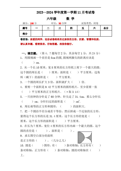 2023—2024学年度第一学期11月考试卷(含答案)人教版六年级上册数学