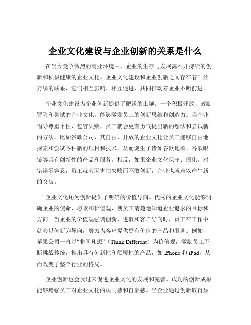 企业文化建设与企业创新的关系是什么