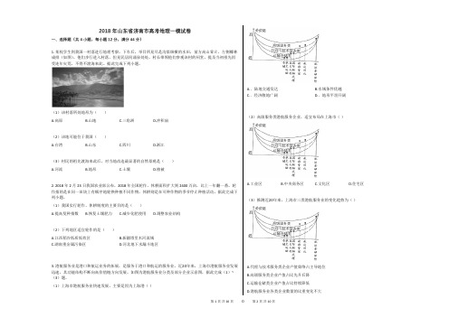 2018年山东省济南市高考地理一模试卷