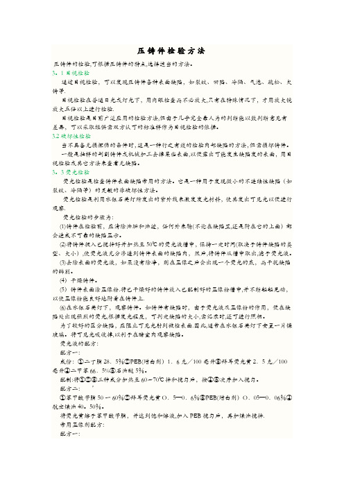 压铸件检验方法