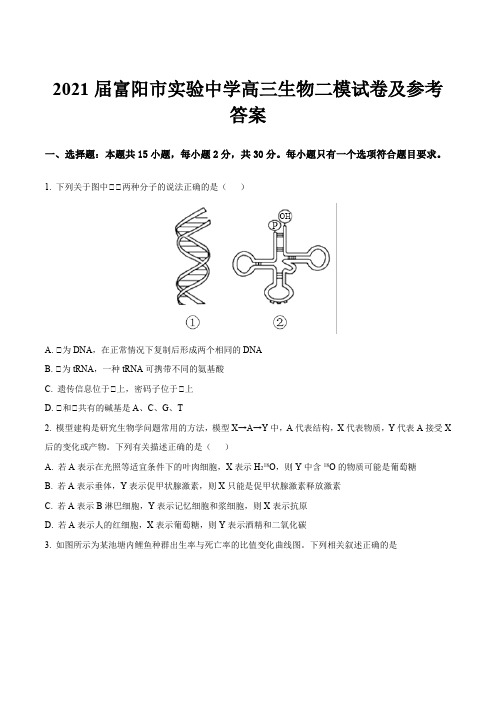 2021届富阳市实验中学高三生物二模试卷及参考答案