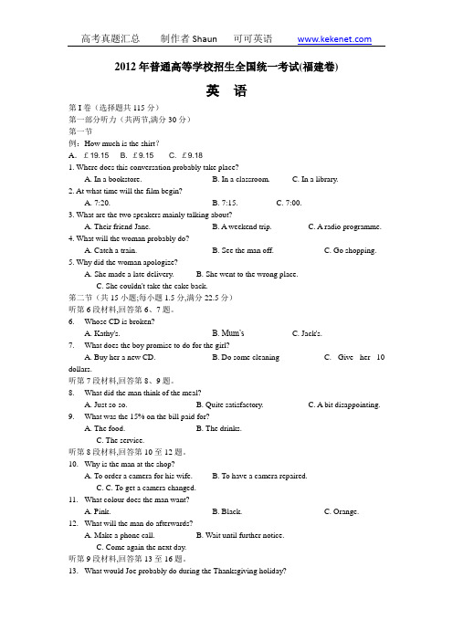 2012福建卷高考英语试题