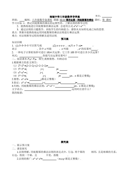 华东师大版八年级数学上册12.1.1同底数幂的乘法 导学案(无答案)