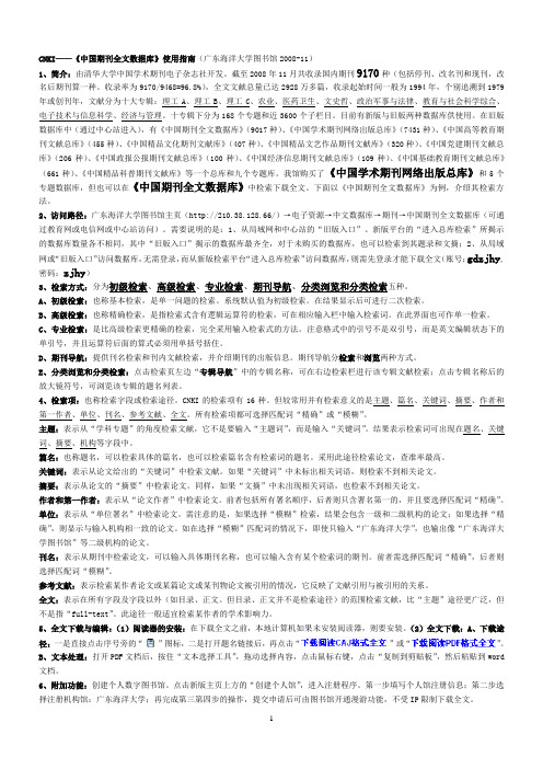 CNKI中国期刊全文数据库使用指南(广东海洋大学