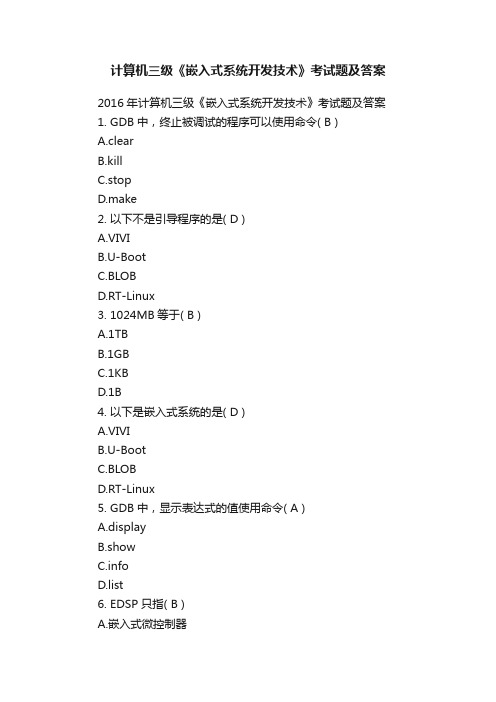 计算机三级《嵌入式系统开发技术》考试题及答案