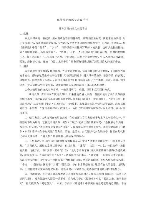 几种常见的语文表现手法