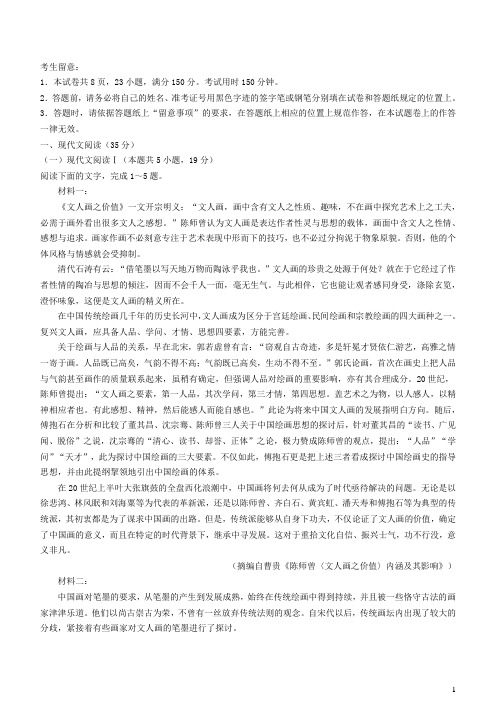 浙江省稽阳市2024_2025学年高三语文上学期11月联考试题