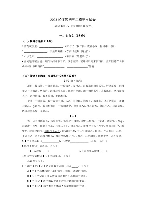 2023年上海市松江区初三二模语文试卷(含答案)