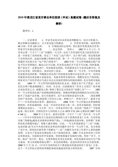 2010年黑龙江省某市事业单位招录(申论)真题试卷(题后含答案及解析)