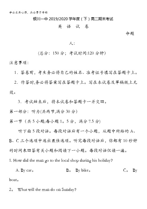 宁夏回族自治区银川一中2019-2020学年高二下学期期末考试英语试卷含答案