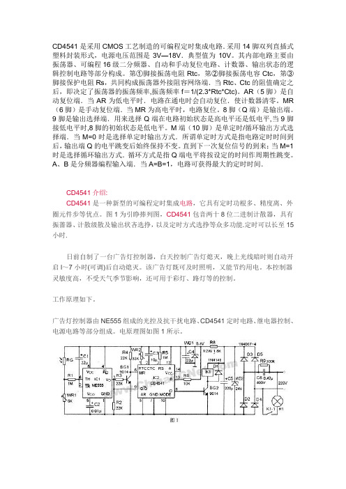 CD4541中文资料