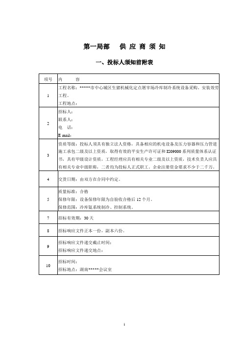 屠宰场冷库制冷系统设备采购招标文件