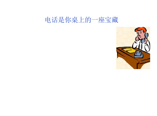 电话销售话术技巧大全
