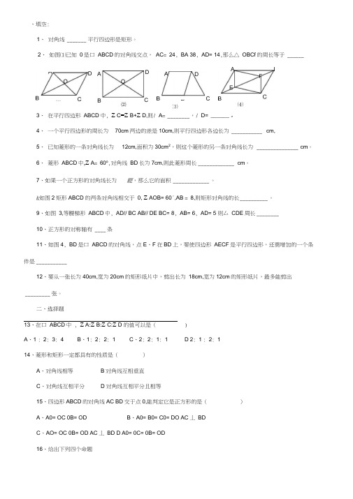 平行四边形习题及答案