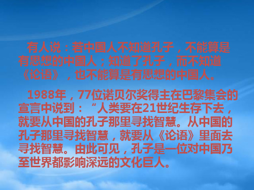 七级语文上册 第二单元《论语十则》课件 人教新课标(通用)