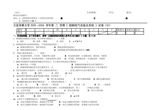 船舶电气设备及系统试卷X3