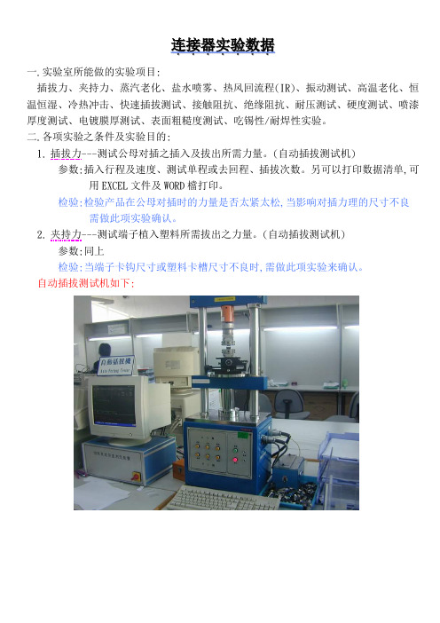 汽车连接器实验资料.