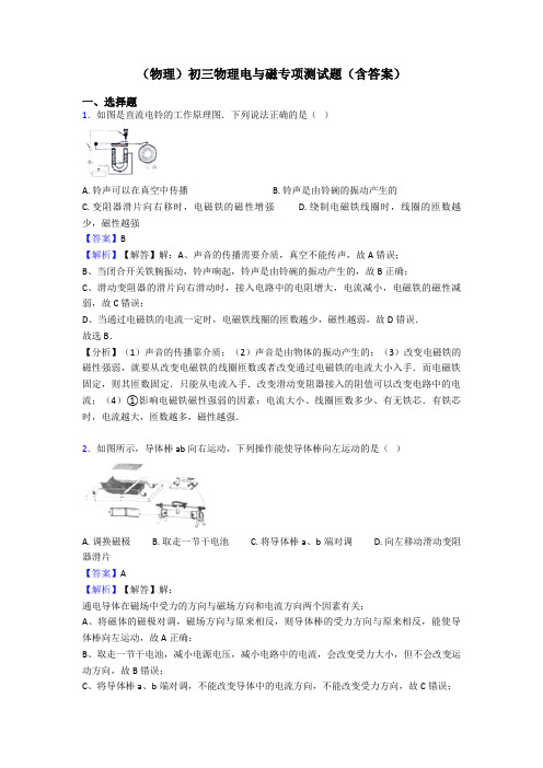 (物理)初三物理电与磁专项测试题(含答案)