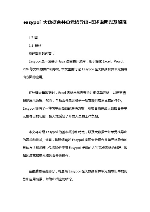 easypoi 大数据合并单元格导出-概念解析以及定义