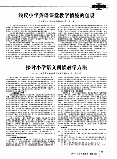 浅议小学英语课堂教学情境的创设