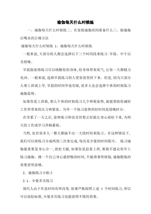 瑜伽每天什么时候练