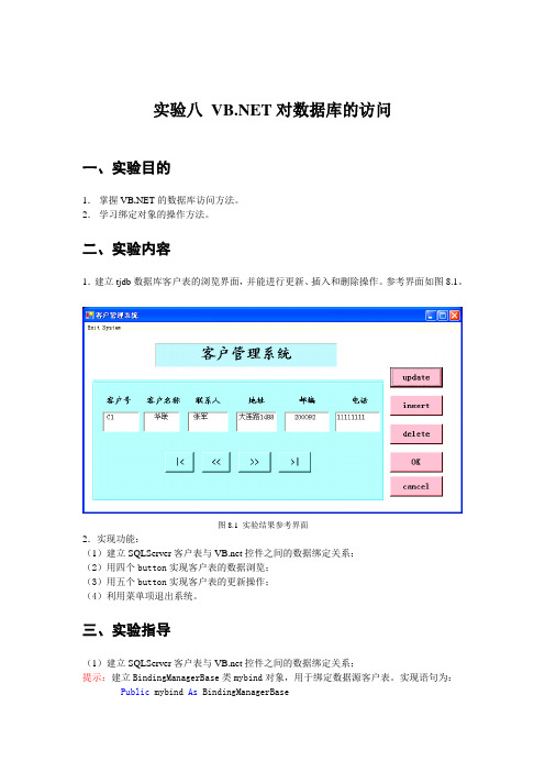 VBNET对数据库的访问