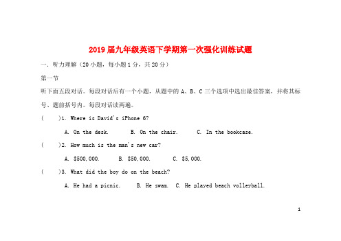 部编2020届九年级英语下学期第一次强化训练试题人教版新 版