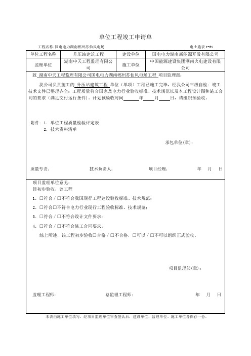 升压站建筑工程竣工报告