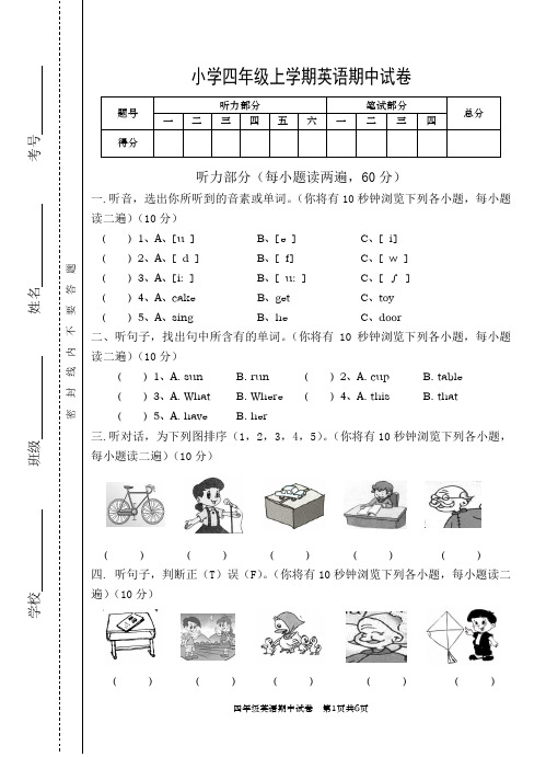 科普版小学四年级英语(上)期中测试试题