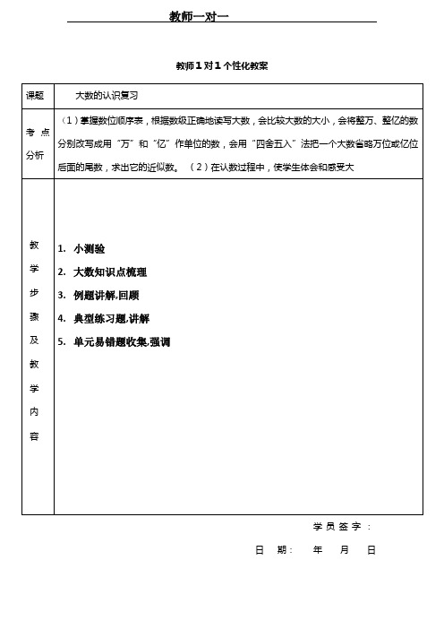 四年级数学一对一