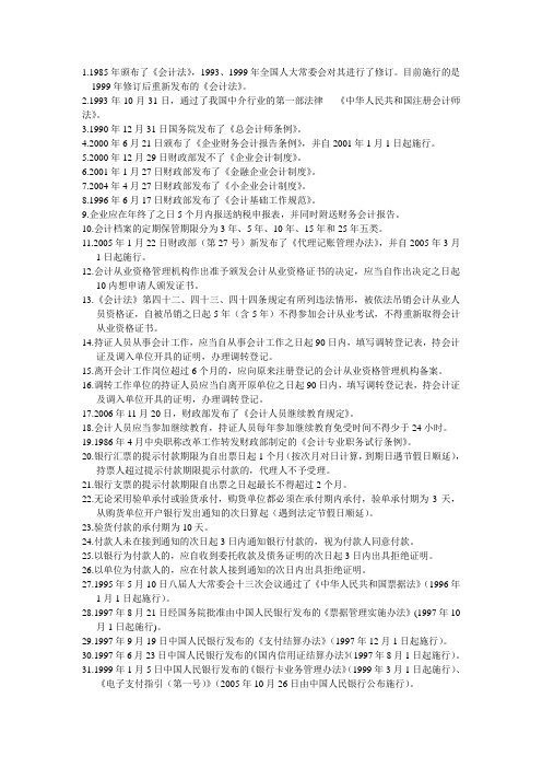 财经法规日期汇总