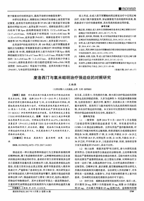 度洛西汀与氯米帕明治疗强迫症的对照研究