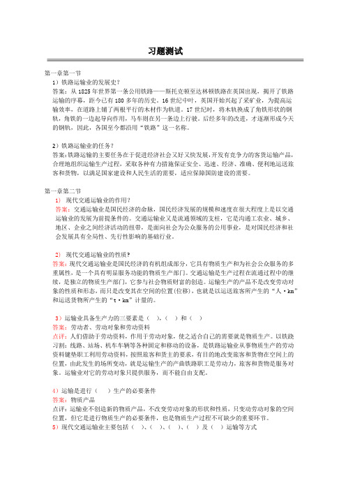 《运输组织学》第一章习题