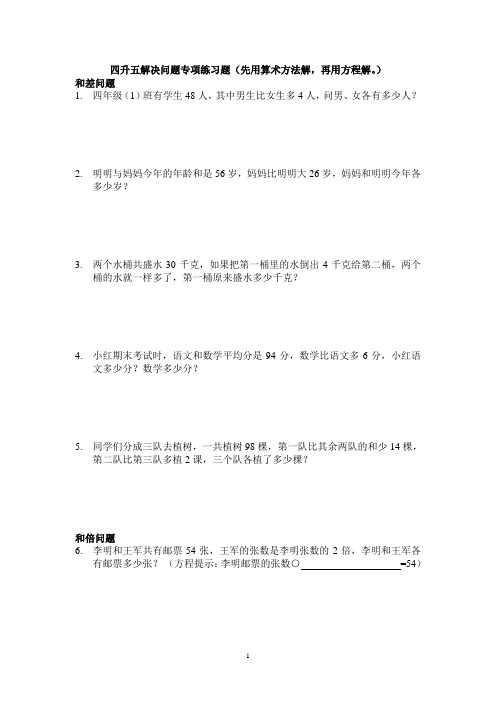 人教版四升五解决问题专项练习题