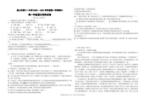 河北省唐山市第十一中学2020-2021学年高一上学期期中考试语文试卷