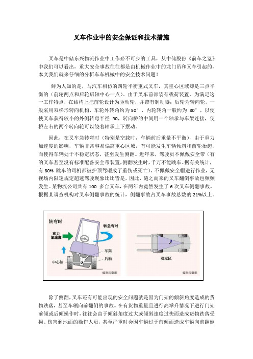 叉车作业中的安全保证和技术措施(1)