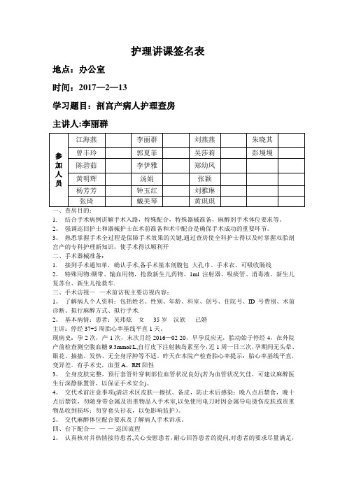 剖宫产术的护理查房